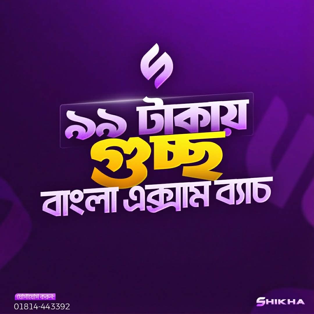 Bangla Exam Batch 2026